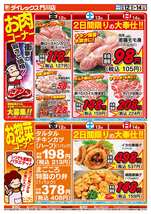 門川店チラシ(12月12日(金)~12月14日(日)) 門川店チラシ(12月12日(金)~12月14日(日))