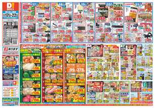 門川店チラシ（12月17日(水)～12月22日(月)）
