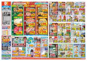 門川店チラシ（01月14日(水)～01月19日(月)）
