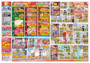 門川店チラシ(02月11日(水)~02月16日(月)) 門川店チラシ(02月11日(水)~02月16日(月))