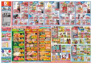 門川店チラシ（02月25日(水)～03月02日(月)）