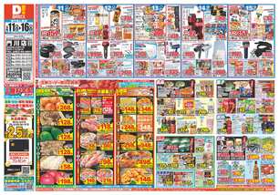門川店チラシ（03月11日(水)～03月16日(月)）