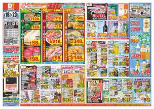 門川店チラシ（03月18日(水)～03月23日(月)）