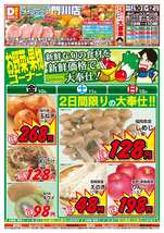 門川店チラシ（04月10日(金)～04月12日(日)）