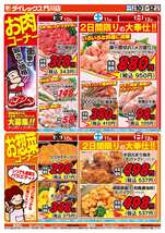 門川店チラシ（04月10日(金)～04月12日(日)）