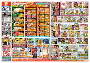 門川店チラシ（05月05日(火)～05月11日(月)）