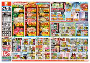 門川店チラシ(05月27日(水)~06月01日(月)) 門川店チラシ(05月27日(水)~06月01日(月))