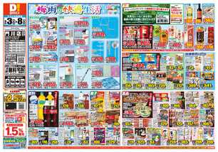 門川店チラシ（06月03日(水)～06月08日(月)）