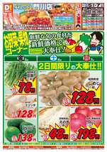 門川店チラシ（06月05日(金)～06月07日(日)）