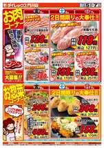 門川店チラシ（06月05日(金)～06月07日(日)）
