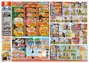 門川店チラシ（07月29日(水)～08月03日(月)）