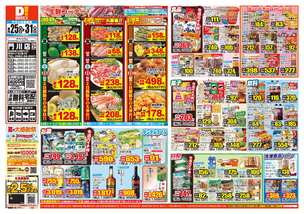 門川店チラシ（08月25日(火)～08月31日(月)）