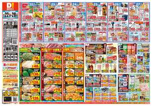門川店チラシ（09月22日(火)～09月28日(月)）