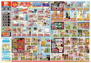 川島店チラシ（09月03日(水)～09月08日(月)）