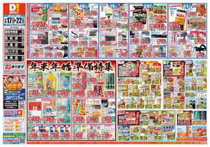 川島店チラシ(12月17日(水)~12月22日(月)) 川島店チラシ(12月17日(水)~12月22日(月))