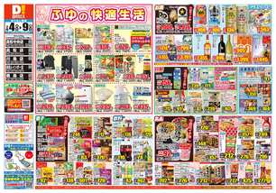 川島店チラシ（02月04日(水)～02月09日(月)）