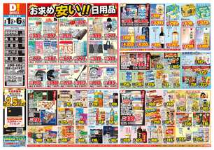 川島店チラシ（04月01日(水)～04月06日(月)）