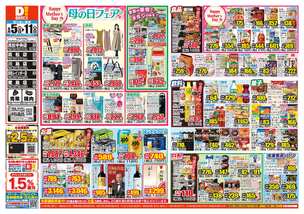 川島店チラシ（05月05日(火)～05月11日(月)）