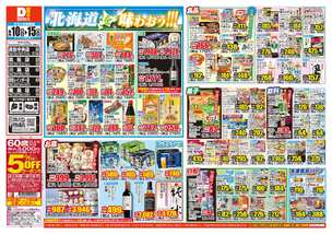 川島店チラシ（06月10日(水)～06月15日(月)）