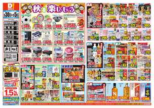 川島店チラシ(09月30日(水)~10月05日(月)) 川島店チラシ(09月30日(水)~10月05日(月))