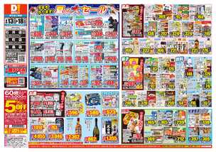 鴨島店チラシ（08月13日(水)～08月18日(月)）