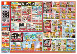 鴨島店チラシ（08月20日(水)～08月25日(月)）