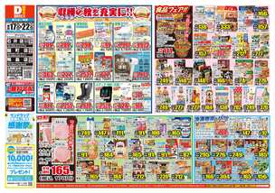 鴨島店チラシ（09月17日(水)～09月22日(月)）