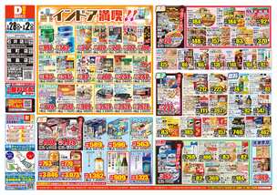 鴨島店チラシ（01月28日(水)～02月02日(月)）