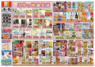 鴨島店チラシ（02月04日(水)～02月09日(月)）