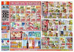 鴨島店チラシ(02月18日(水)~02月23日(月)) 鴨島店チラシ(02月18日(水)~02月23日(月))