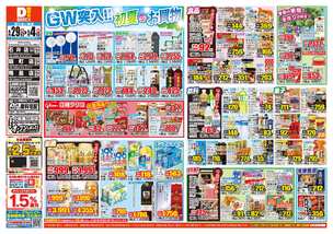 鴨島店チラシ（04月29日(水)～05月04日(月)）