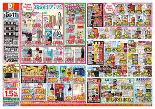 鴨島店チラシ（05月05日(火)～05月11日(月)）