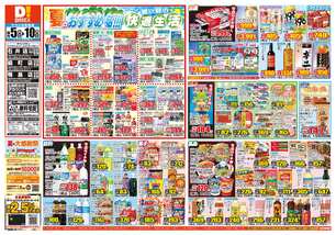 鴨島店チラシ（08月05日(水)～08月10日(月)）