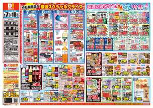 鴨島店チラシ（08月07日(金)～08月10日(月)）