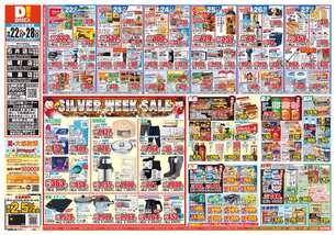 鴨島店チラシ(09月22日(火)~09月28日(月)) 鴨島店チラシ(09月22日(火)~09月28日(月))