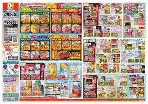 ムサシプラザ店チラシ（04月29日(火)～05月05日(月)）