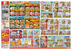 ムサシプラザ店チラシ（06月11日(水)～06月16日(月)）