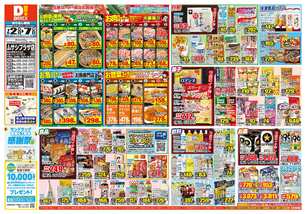 ムサシプラザ店チラシ（07月02日(水)～07月07日(月)）
