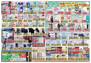 ムサシプラザ店チラシ（07月09日(水)～07月14日(月)）