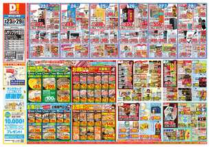 ムサシプラザ店チラシ（09月23日(火)～09月29日(月)）