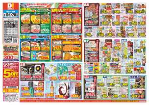 ムサシプラザ店チラシ（10月15日(水)～10月20日(月)）