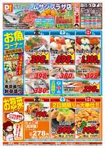 ムサシプラザ店チラシ(12月05日(金)~12月07日(日)) ムサシプラザ店チラシ(12月05日(金)~12月07日(日))
