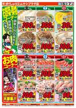 ムサシプラザ店チラシ(12月05日(金)~12月07日(日)) ムサシプラザ店チラシ(12月05日(金)~12月07日(日))