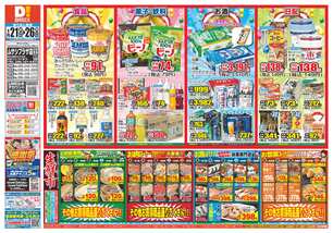 ムサシプラザ店チラシ(01月21日(水)~01月26日(月)) ムサシプラザ店チラシ(01月21日(水)~01月26日(月))