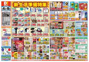 ムサシプラザ店チラシ(03月04日(水)~03月09日(月)) ムサシプラザ店チラシ(03月04日(水)~03月09日(月))