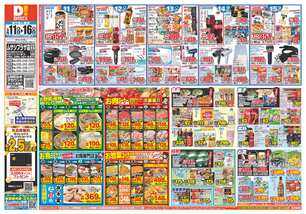 ムサシプラザ店チラシ（03月11日(水)～03月16日(月)）