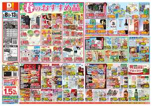 ムサシプラザ店チラシ（04月08日(水)～04月13日(月)）