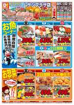 ムサシプラザ店チラシ（04月10日(金)～04月12日(日)）