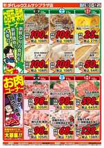 ムサシプラザ店チラシ（04月10日(金)～04月12日(日)）