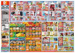 ムサシプラザ店チラシ（04月22日(水)～04月27日(月)）